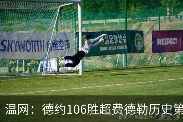 温网：德约106胜超费德勒历史第一 辛纳3-0横扫进八强