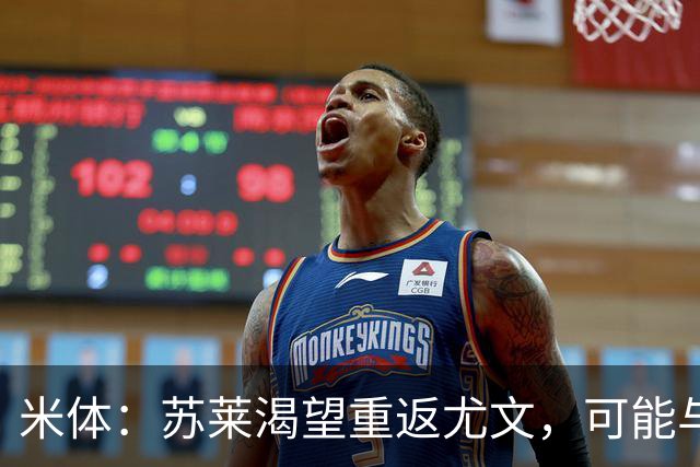 米体：苏莱渴望重返尤文，可能与加斯佩里尼想要的库普梅纳斯互换