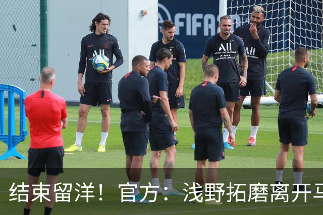 结束留洋！官方：浅野拓磨离开马略卡，时隔10年回归广岛三箭