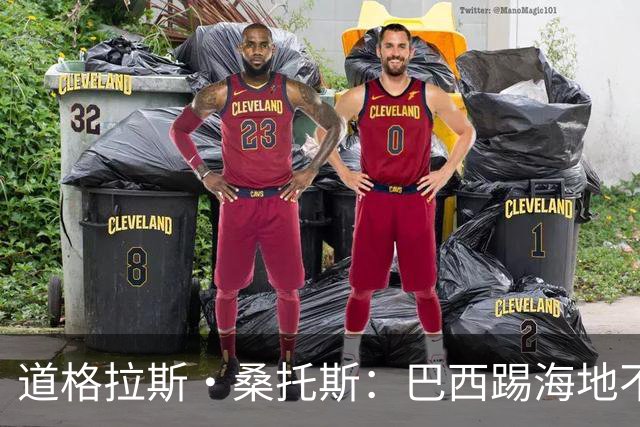 道格拉斯·桑托斯：巴西踢海地不能大意 盼内马尔能恢复最佳状态